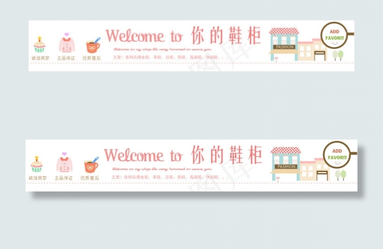 淘宝女鞋店招psd模版下载