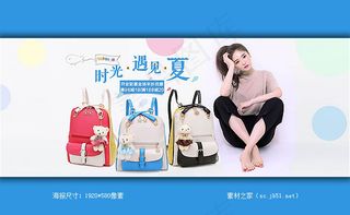 淘宝夏季女式双肩背包海报素材
