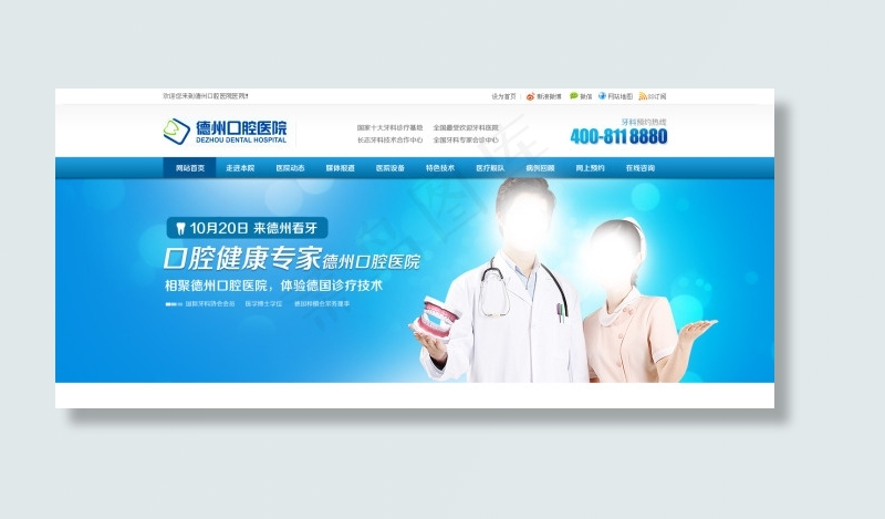 门户网站口腔牙科美容psd模版下载