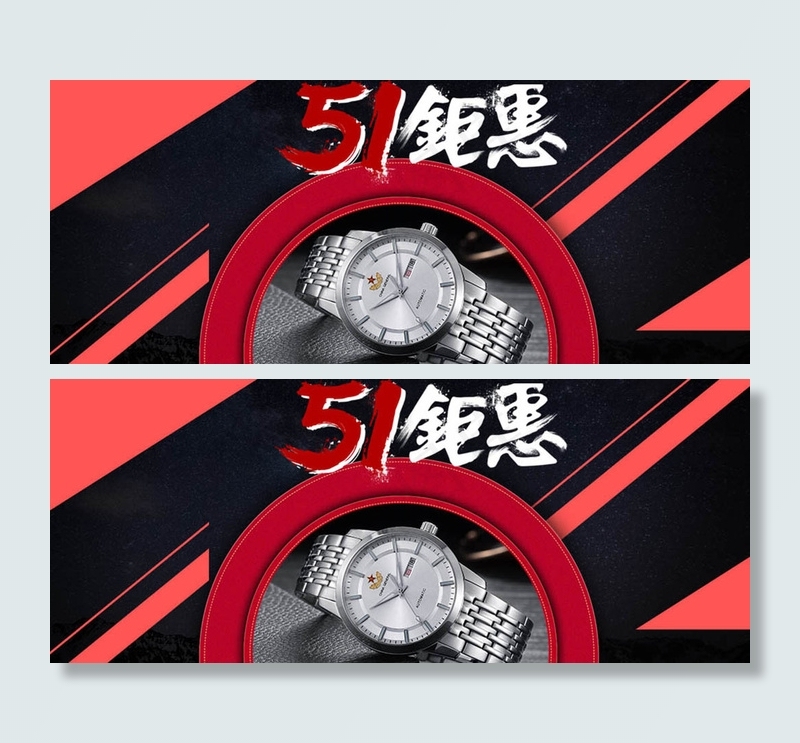 淘宝手表51钜惠促销海报