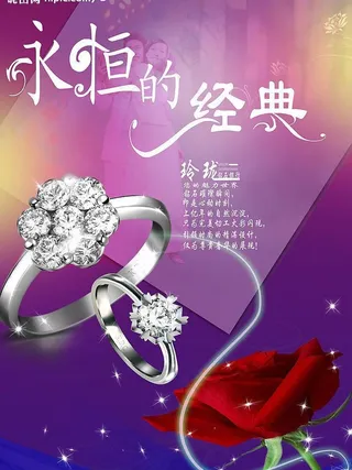 永恒的经典（钻石戒指广告）图片