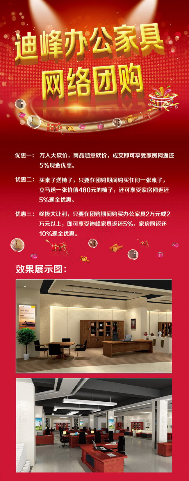 迪峰办公家具网络团购psd模版下载