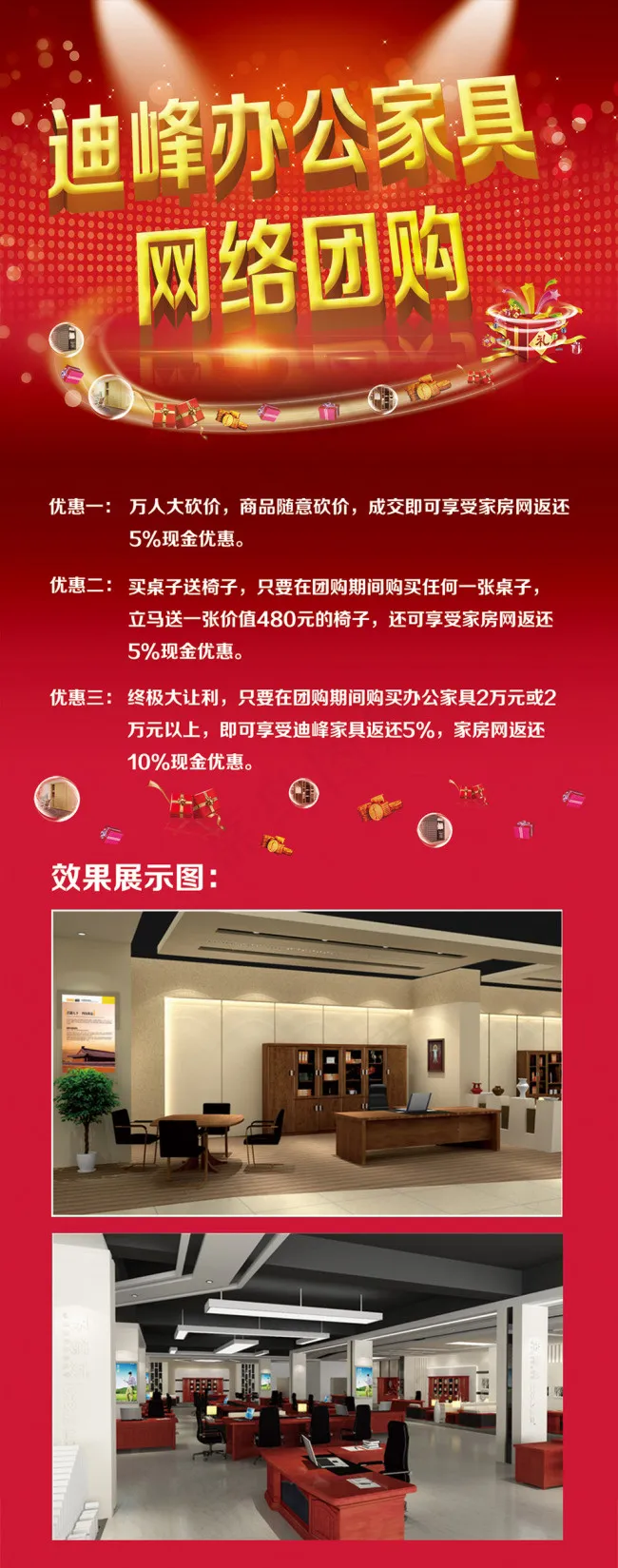 迪峰办公家具网络团购psd模版下载