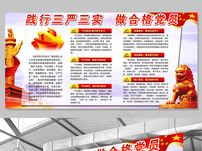 党建文化三严三实国家*宣传文化展...(7087X3543(DPI:150))psd模版下载