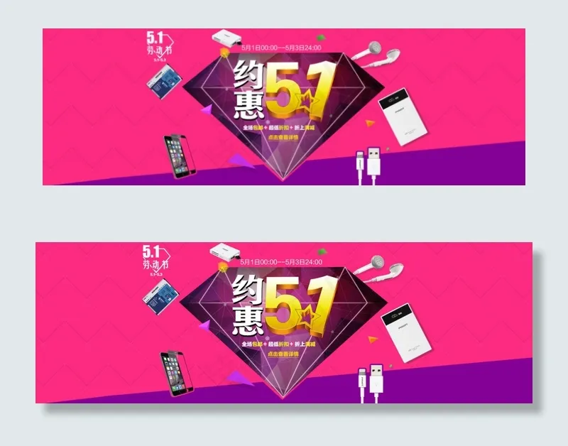 约惠51海报psd模版下载