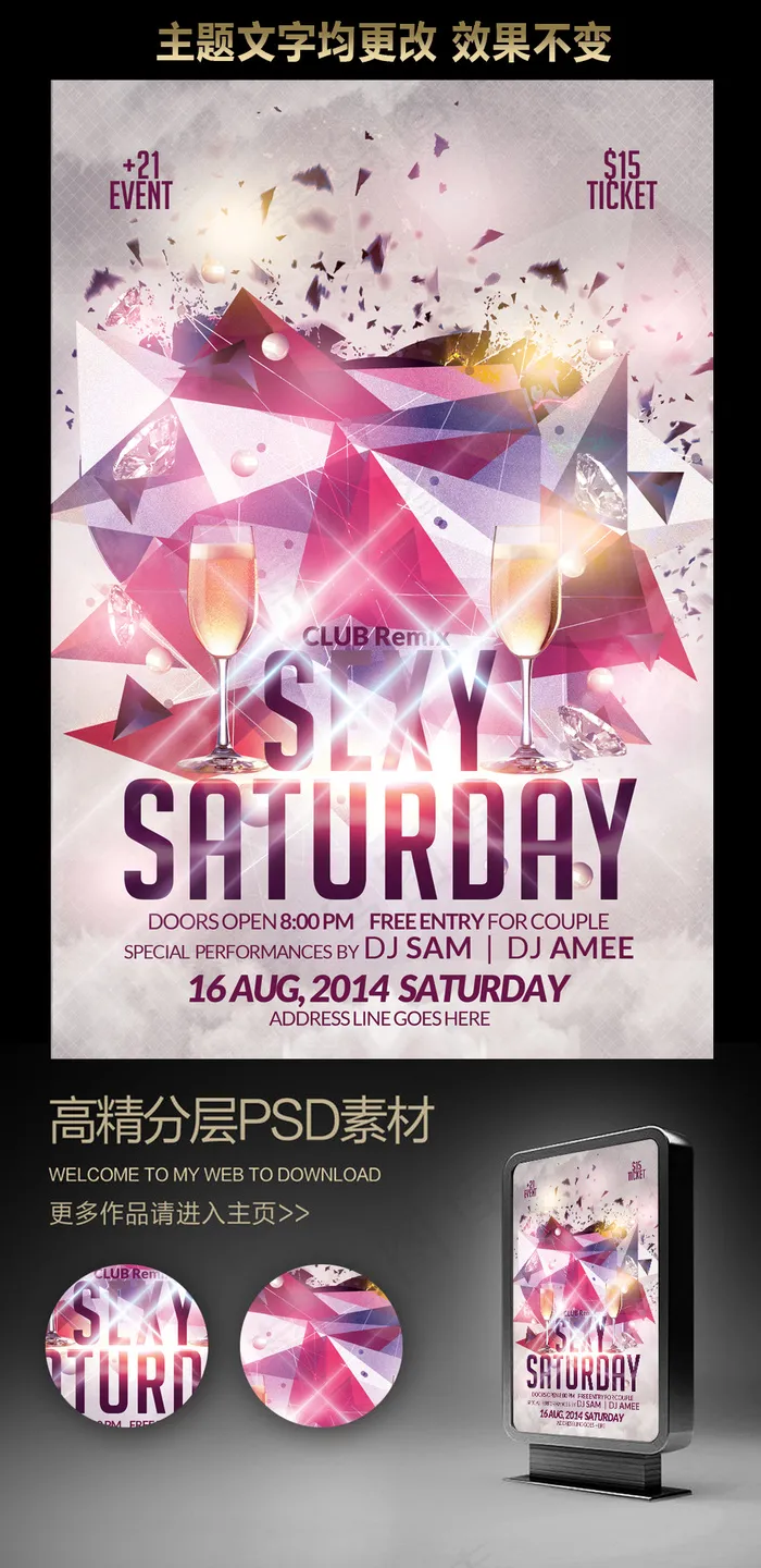 唯美大气时尚科技感海报模板下载广告...(3213X4724(DPI:300))psd模版下载