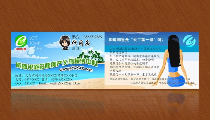 高清大气海景房名片图片psd模版下载