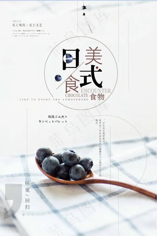 餐饮海报 日式餐饮 日料 和风极简 食物psd模版下载