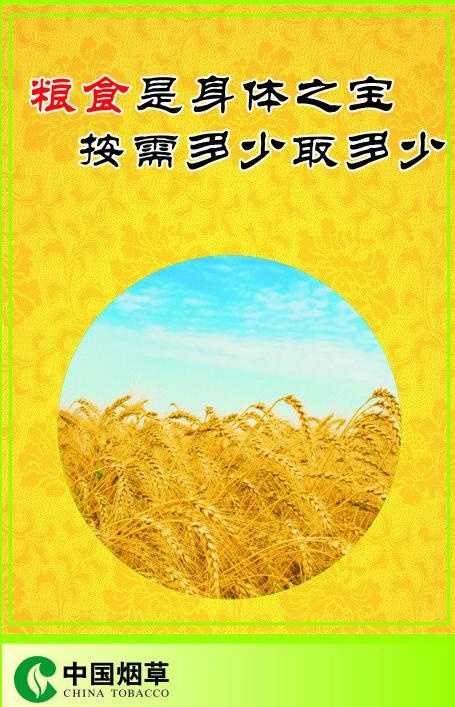 粮食是身体之宝图片cdr矢量模版下载