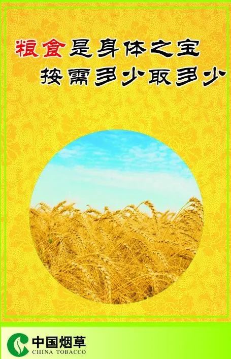 粮食是身体之宝图片cdr矢量模版下载