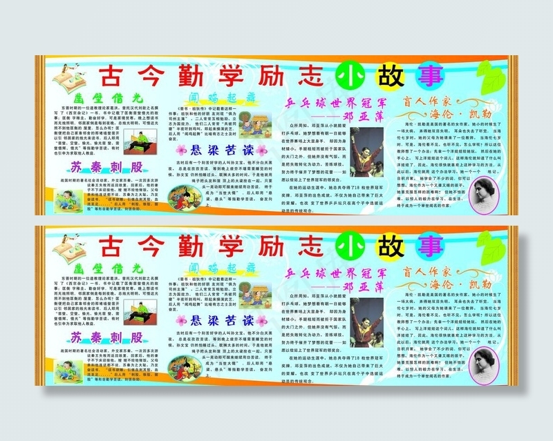 古今勤学励志小故事图片cdr矢量模版下载