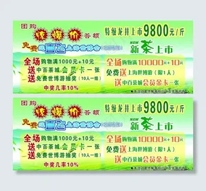中百茶城代金券图片