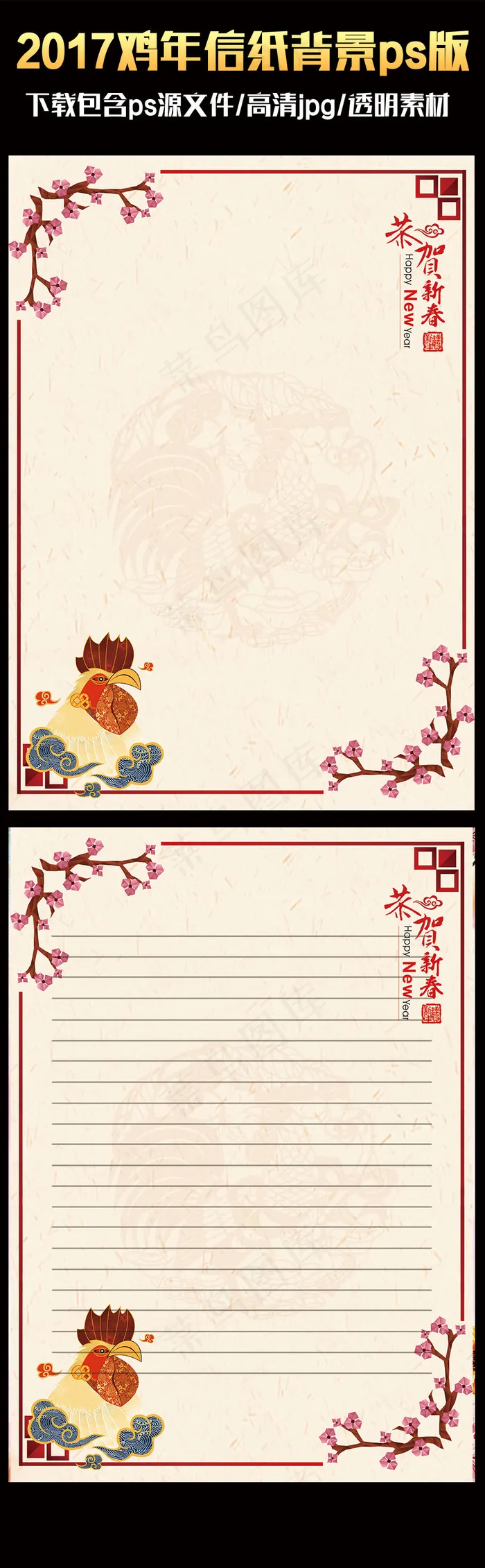2017中国风喜庆鸡年ps信纸背景...(2480X3508(DPI:300))psd模版下载