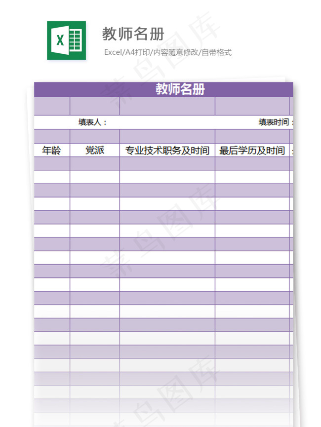 教师名册