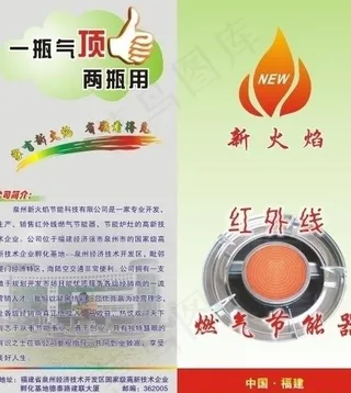 节能煤气灶新火焰画册图片
