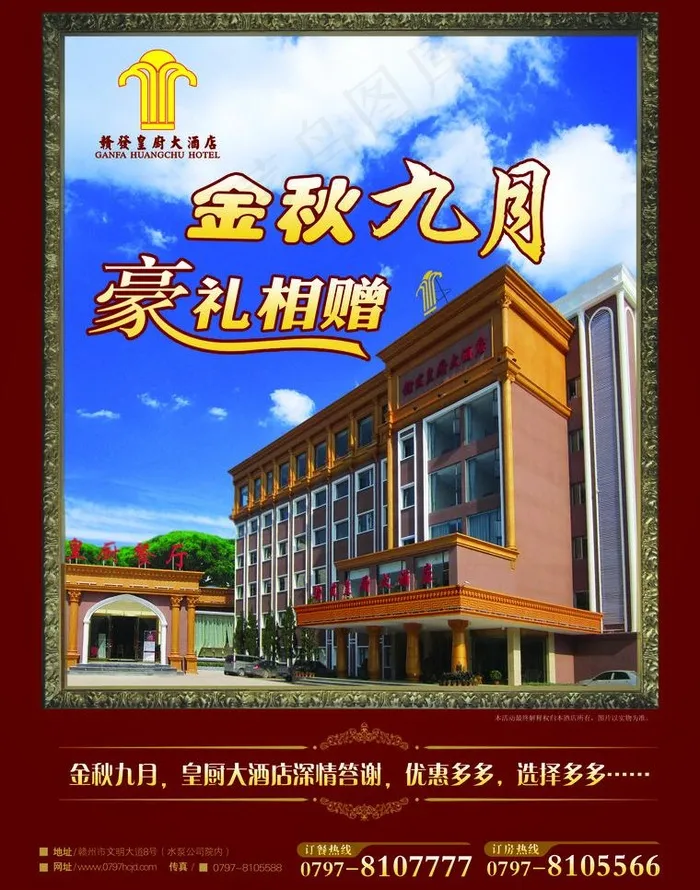 酒店宣传单页(2551X3437(DPI:300))psd模版下载