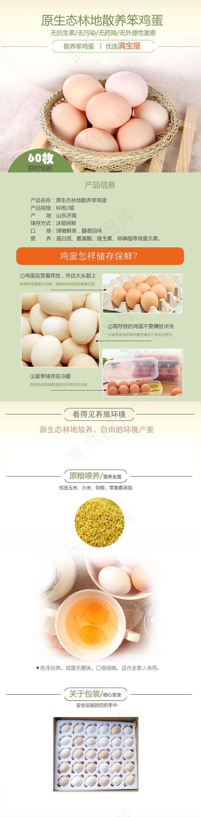 鸡蛋淘宝详情页psd模版下载