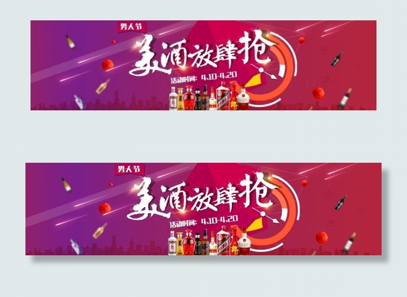 红色绚丽淘宝白酒促销海报psd分层...psd模版下载