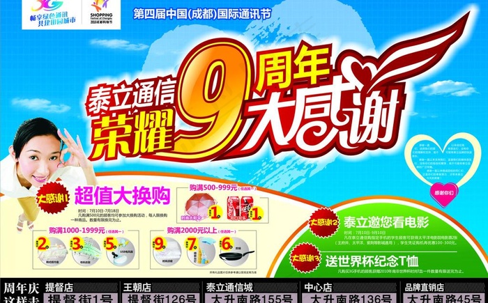 九周年大感谢图片