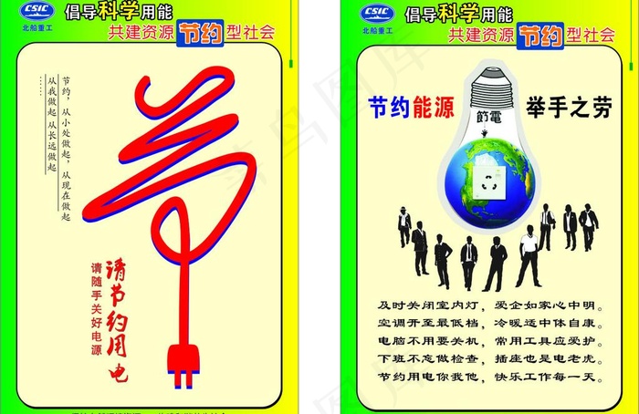 节能 保护自然环境资源图片cdr矢量模版下载