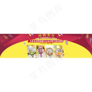手表换购专区大海报
