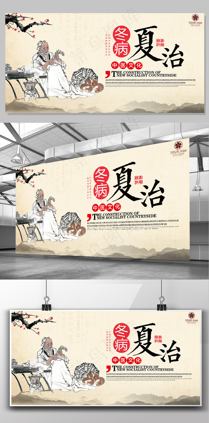 中医文化冬病夏治医学文化宣传展板