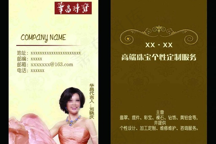 华昌珠宝名片模板图片