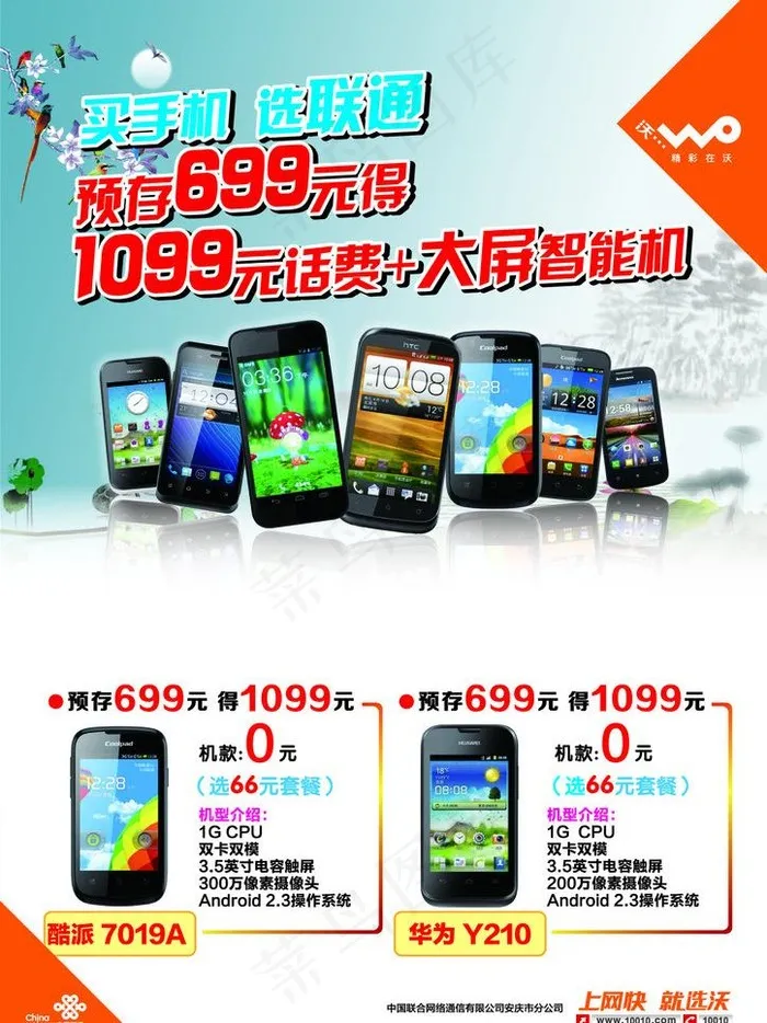 买手机选联通图片
