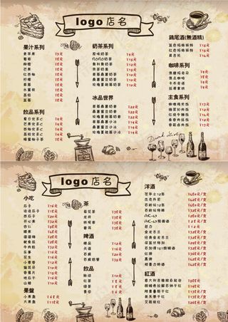 牛皮纸菜单夜店专用饮料酒水