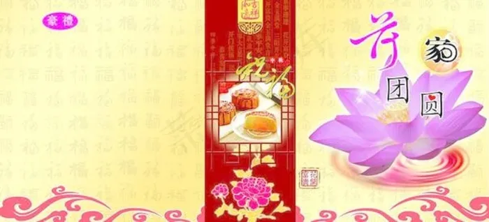 花开富贵 中秋祝福 包装设计 广告...psd模版下载