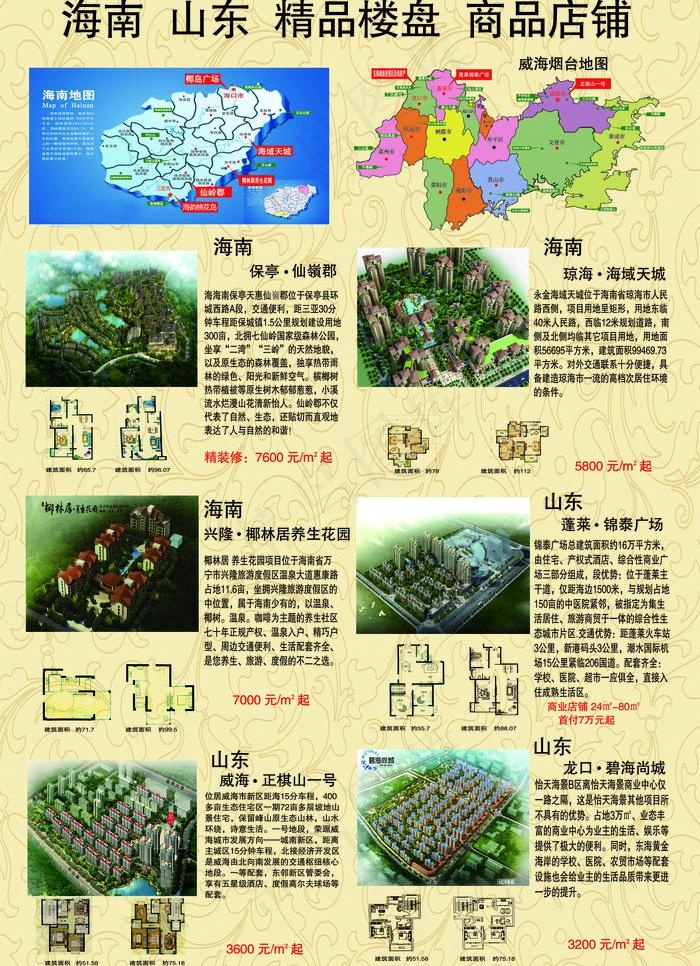 海景房背面图片(3437X5031(DPI:300))psd模版下载
