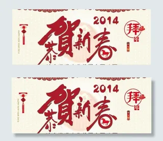 恭贺新年广告PSD素材