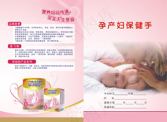 保健手册封面cdr矢量模版下载