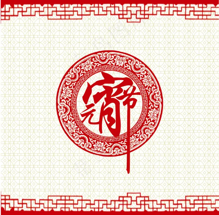 元宵节中国风海报ai矢量模版下载