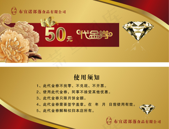 代金券ai矢量模版下载