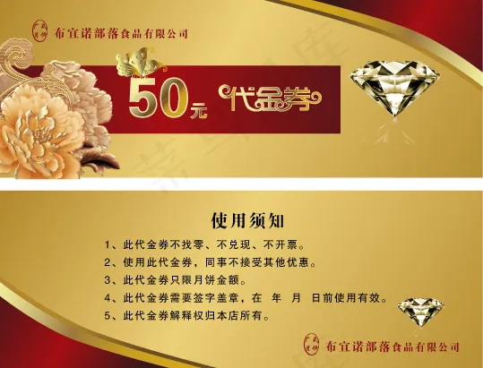 代金券ai矢量模版下载