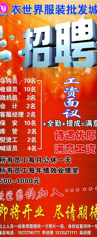 招聘 电玩城图片(3150X7087(DPI:100))psd模版下载