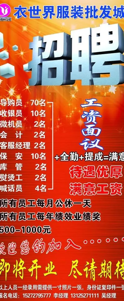 招聘 电玩城图片(3150X7087(DPI:100))psd模版下载