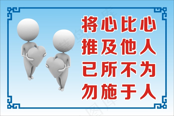 将心比心cdr矢量模版下载