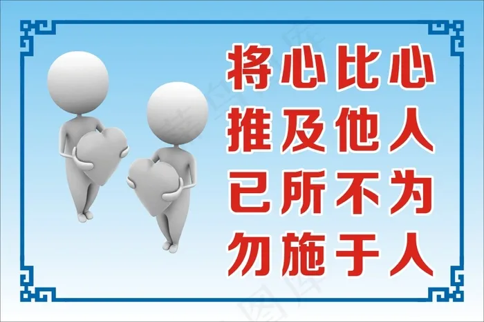 将心比心cdr矢量模版下载