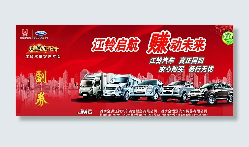 江铃汽车 保养券 反面图片psd模版下载