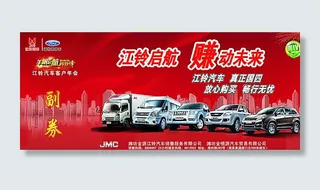 江铃汽车 保养券 反面图片