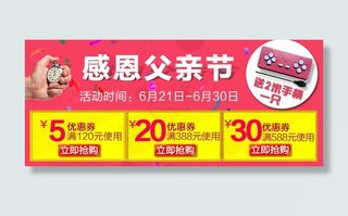 父亲节优惠券公告