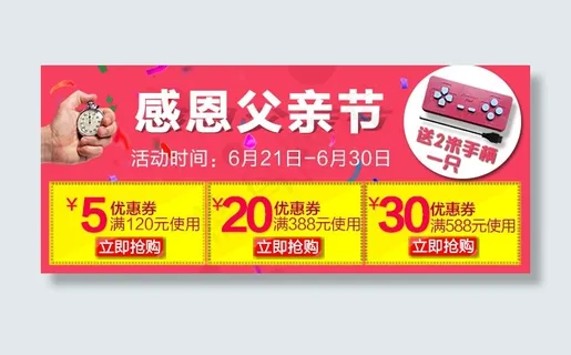 父亲节优惠券公告 父亲节优惠券公告