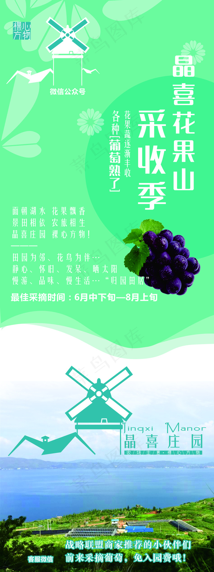 晶喜庄园60x160矢量展架