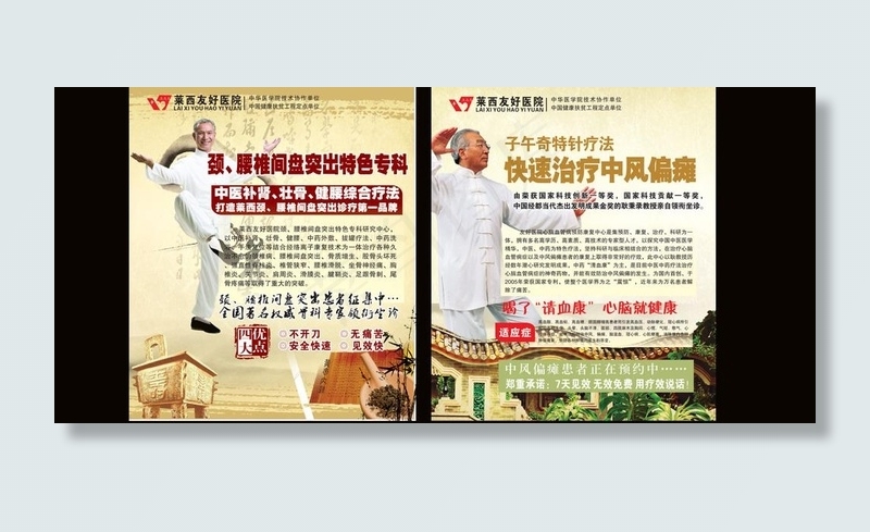 骨科中风偏瘫科户外广告图片cdr矢量模版下载