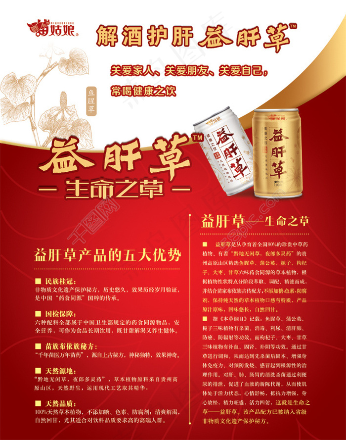 益肝草psd模版下载