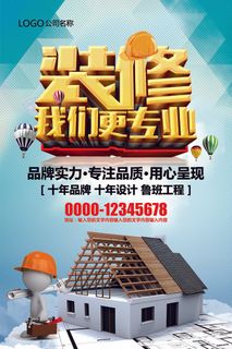 专业装修宣传单家装装修装饰公司宣传...