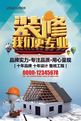 专业装修宣传单家装装修装饰公司宣传...