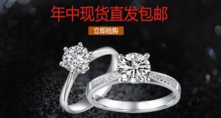 年中促销钻戒海报